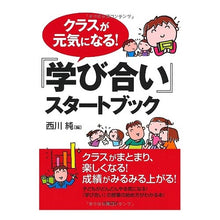 画像をギャラリービューアに読み込む, 『学び合い』スタートブック
