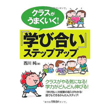 画像をギャラリービューアに読み込む, 『学び合い』ステップアップ
