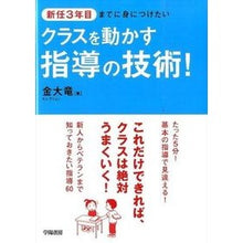 画像をギャラリービューアに読み込む, クラスを動かす指導の技術！
