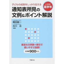 Load image into Gallery viewer, 通知表所見の文例＆ポイント　小学校高学年
