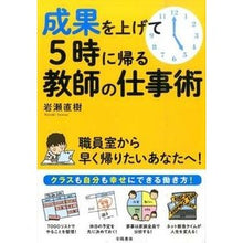 画像をギャラリービューアに読み込む, 成果を上げて５時に帰る教師の仕事術
