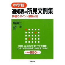 画像をギャラリービューアに読み込む, 中学校通知表の所見文例集　評価のポイント
