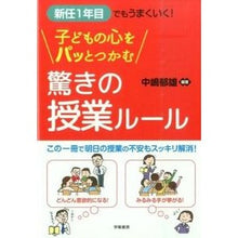 画像をギャラリービューアに読み込む, 子どもの心をパッとつかむ驚きの授業ルール
