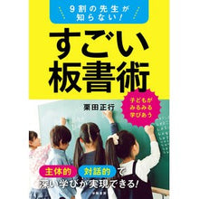 画像をギャラリービューアに読み込む, ９割の先生が知らない！すごい板書術
