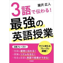 画像をギャラリービューアに読み込む, ３語で伝わる！最強の英語授業

