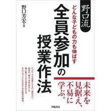 Load image into Gallery viewer, どんな子どもの力も伸ばす全員参加の授業作
