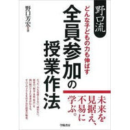 どんな子どもの力も伸ばす全員参加の授業作