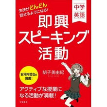 画像をギャラリービューアに読み込む, 中学英語　即興スピーキング活動
