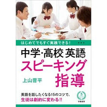 画像をギャラリービューアに読み込む, 中学・高校英語スピーキング指導
