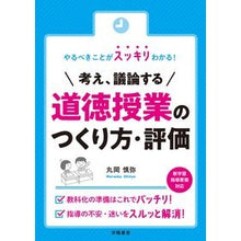 画像をギャラリービューアに読み込む, 考え、議論する道徳授業のつくり方・評価

