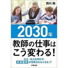 画像をギャラリービューアに読み込む, ２０３０年教師の仕事はこう変わる！

