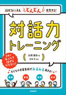 #丸岡慎弥 #対話力トレーニング