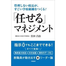 画像をギャラリービューアに読み込む, 「任せる」マネジメント
