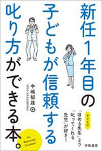 画像をギャラリービューアに読み込む, #中嶋郁雄 #新任１年目の子どもが信頼する叱り方ができ
