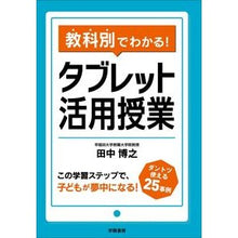 画像をギャラリービューアに読み込む, 教科別でわかる！タブレット活用授業
