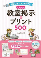 #ｍｅｇｋｍｉｔ #かわいい教室掲示＆プリント５００ :9784313654792