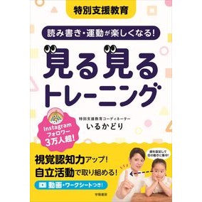 ＃いるかどり ＃見る見るトレーニング ｲﾙｶﾄﾞﾘ :9784313654990