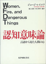画像をギャラリービューアに読み込む, #ジョージ・レイコフ #認知意味論言語からの見た人間の心 :9784314005753
