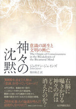 画像をギャラリービューアに読み込む, #Ｊ．ジェインズ #神々の沈黙意識の誕生と文明の興亡
