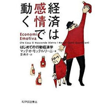 画像をギャラリービューアに読み込む, 経済は感情で動く　はじめての行動経済学
