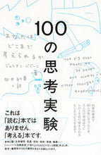 画像をギャラリービューアに読み込む, #Ｊ．バジーニ #１００の思考実験－あなたはどこまで考えら
