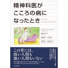 画像をギャラリービューアに読み込む, 精神科医がこころの病になったとき
