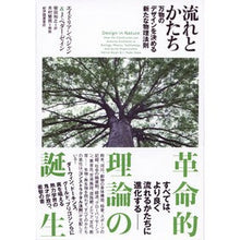 画像をギャラリービューアに読み込む, 流れとかたち　万物のデザインを決める新た
