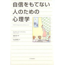 画像をギャラリービューアに読み込む, 自信をもてない人のための心理学
