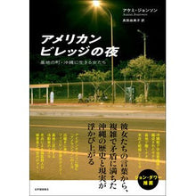 画像をギャラリービューアに読み込む, アメリカンビレッジの夜
