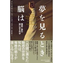 画像をギャラリービューアに読み込む, 夢を見るとき脳は
