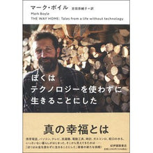画像をギャラリービューアに読み込む, ぼくはテクノロジーを使わずに生きることに
