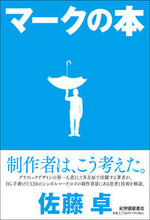 Load image into Gallery viewer, #TakuSatoh #MarkNoHon

