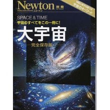 Load image into Gallery viewer, 大宇宙　完全保存版　宇宙のすべてをこの一
