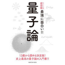 画像をギャラリービューアに読み込む, 量子論
