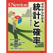 画像をギャラリービューアに読み込む, ゼロからわかる統計と確率　基本からベイズ
