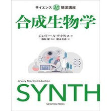 画像をギャラリービューアに読み込む, サイエンス超簡潔講座　合成生物学
