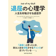 画像をギャラリービューアに読み込む, 退屈の心理学
