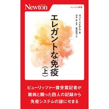 画像をギャラリービューアに読み込む, エレガントな免疫　上
