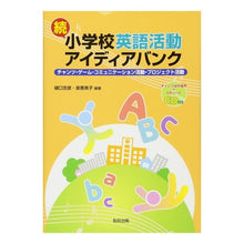 画像をギャラリービューアに読み込む, 続　小学校英語活動アイディアバンク
