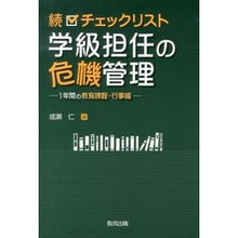 画像をギャラリービューアに読み込む, 続　チェックリスト　学級担任の危機管理
