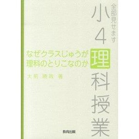 なぜクラスじゅうが理科のとりこなのか