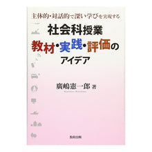 画像をギャラリービューアに読み込む, 社会科授業教材・実践・評価のアイデア
