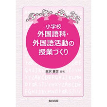 画像をギャラリービューアに読み込む, 小学校　外国語科・外国語活動の授業づくり
