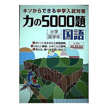 画像をギャラリービューアに読み込む, 力の５０００題　小学高学年　国語
