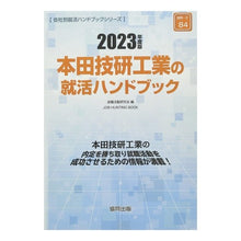 画像をギャラリービューアに読み込む, ’２３　本田技研工業の就活ハンドブック
