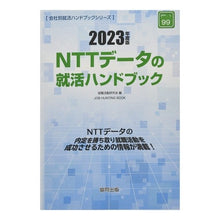 画像をギャラリービューアに読み込む, ’２３　ＮＴＴデータの就活ハンドブック
