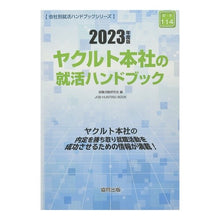 画像をギャラリービューアに読み込む, ’２３　ヤクルト本社の就活ハンドブック
