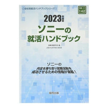画像をギャラリービューアに読み込む, ’２３　ソニーの就活ハンドブック
