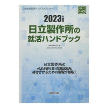 画像をギャラリービューアに読み込む, ’２３　日立製作所の就活ハンドブック
