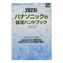 画像をギャラリービューアに読み込む, ’２３　パナソニックの就活ハンドブック
